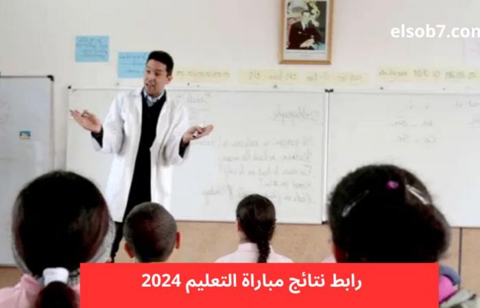 men.gov.ma Enlace a los resultados del partido educativo de 2024, primera selección, todos los equipos, sesión de octubre en Marruecos