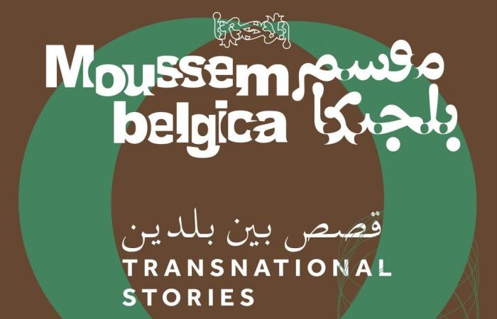 Entre cine, arte y literatura, Moussem Bélgica llega a Tánger y Oujda