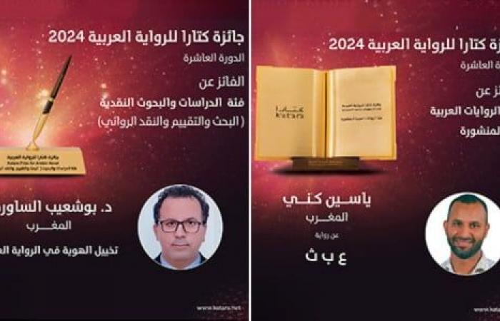 Décima edición del Premio Katara de novela árabe: los marroquíes Yassine Kenni y Bouchaib Saouri premiados en Doha