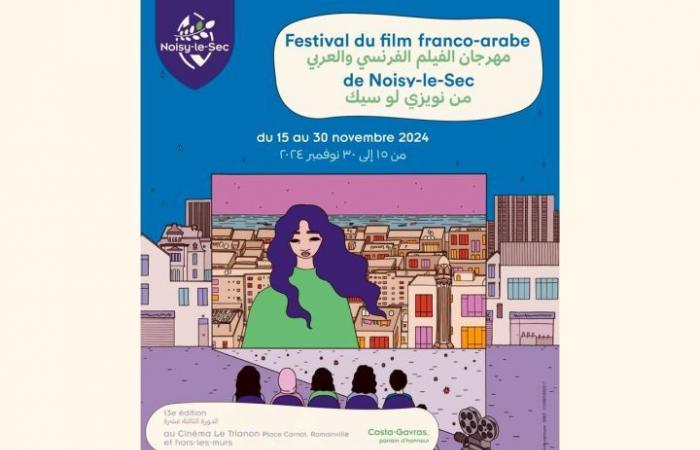 Diálogo de culturas en el Festival de Cine Franco-Árabe de París