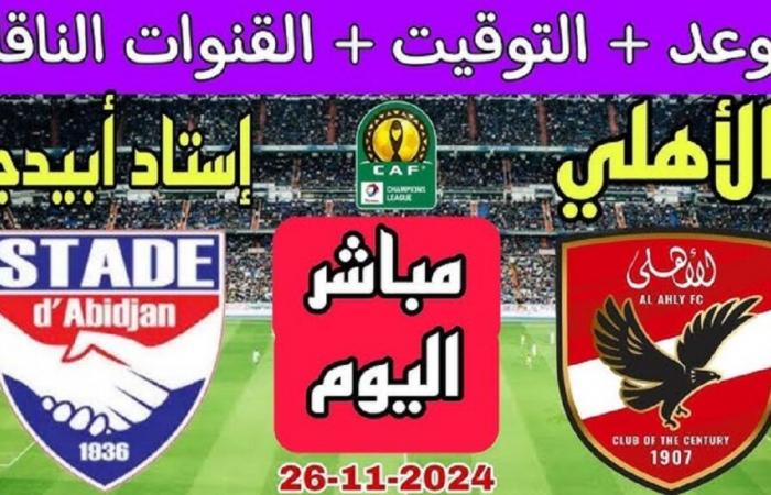 ¿El partido del Al-Ahly de hoy se retransmite en On Sport? …Conozca los canales de transmisión y la fecha de los partidos de la Liga de Campeones Africana 2024-2025