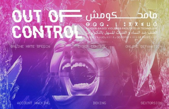 “Fuera de control”, una nueva campaña para acabar con la violencia digital contra las mujeres