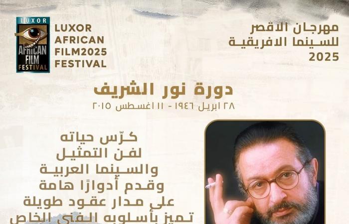 LAFF 2024 – Cuatro talentos tunecinos en el punto de mira en Luxor