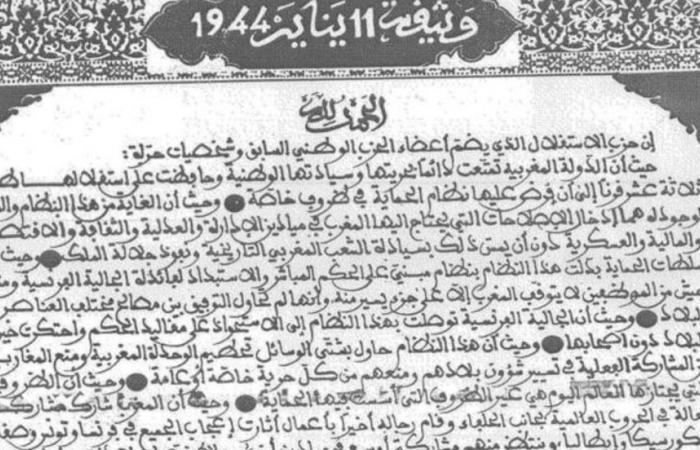 Marruecos celebra el 81º aniversario de la presentación del manifiesto de Independencia