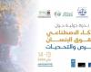 Conferencia internacional sobre IA y derechos humanos, 13 y 14 de mayo en Kenitra