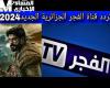 Está sintonizado en un indicador de alta frecuencia del canal argelino Al-Fajr 2025 El-Fajr