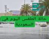 Las lluvias y el granizo afectan a gran parte de Arabia Saudí desde esta noche y hasta esta fecha